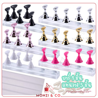 แท่นวางเล็บปลอม พร้อมส่งทุกวัน ที่วางเพ้นท์เล็บ แท่นฝึกเพ้นท์ และบาร์อะคลิลิคใส เป็นแบบแม่เหล็กChess Nail Display Stand