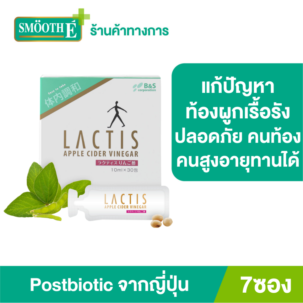 Lactis Apple Cider Vinegar 7ซอง/กล่อง อาหารเสริม เพิ่มจุลินทรีย์ดีในลำใส้ จากญี่ปุ่น แก้ท้องผูก ระบบ