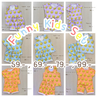 เสื้อเด็ก กางเกงเด็ก ชุดเซตเด็กFunny Kids Set👦🏻👧🏻