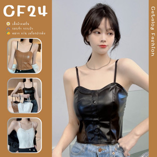 ꕥCatalog Fashionꕥ เสื้อสายเดี่ยวแฟชั่น ผ้าหนังมันเงา แต่งกระดุมหลอก 3 สี ด้านหลังเป็นสม็อคยืด