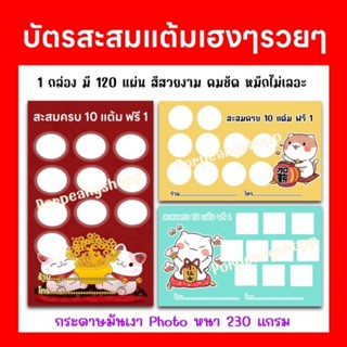 บัตรสะสมแต้มเฮงๆรวยๆ สามารถเพิ่มชื่อร้านและเบอร์โทรได้