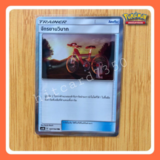 จักรยานวิบาก (TR) ไอเท็ม  (187/194 2020) จากชุด ศึกตำนาน 6B 2020  (Pokemon Trading Card Game)