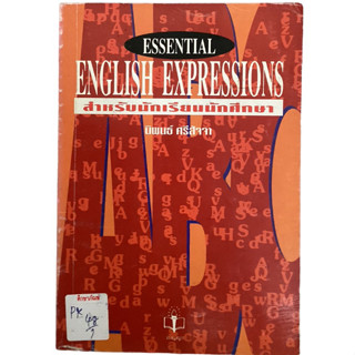 Essential English expressions สำหรับนักเรียนนักศึกษา By นิพนธ์ ศรีสัจจา