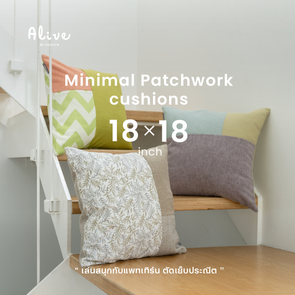VICHITR หมอนอิง MINIMAL PATCHWORK ลายน่ารัก ขนาด 18x18 นิ้ว