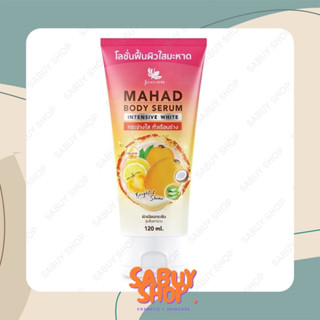 (120ml.x1หลอด) Julas Herb Mahad Body Serum จุฬาเฮิร์บ มะหาด บอดี้ เซรั่ม