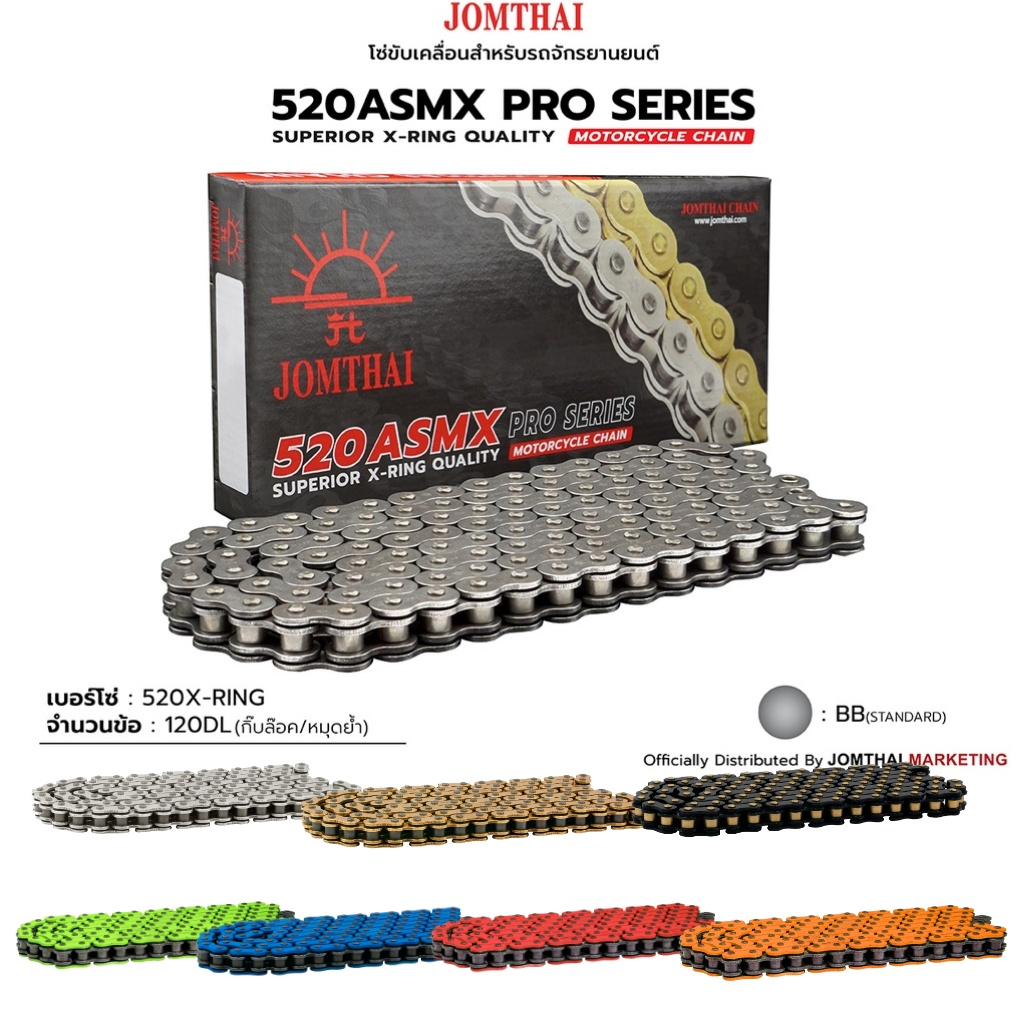 รวมโซ่ทุกสี จอมไทย 428 HX 520 525 530 ASMX 120L JOMTHAI X-RING120ข้อ สีเหล็ก สีทอง สีดำหมุดทอง สีส้ม สีน้ำเงิน สีเขียว