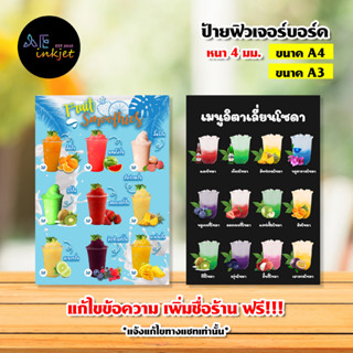 ป้ายเมนูฟิวเจอร์บอร์ดa4 ชุดที่2เครื่องดื่ม อาหารต่างๆ กันน้ำ สีสดสวย แก้ไขข้อความในป้ายได้ใส่ชื่อร้านได้ ป้ายราคาถูก