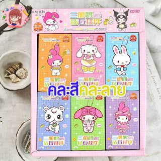 พร้อมส่ง  กล่องสุ่ม พวกกุญแจการ์ตูน DIY 1 กล่องคละลาย