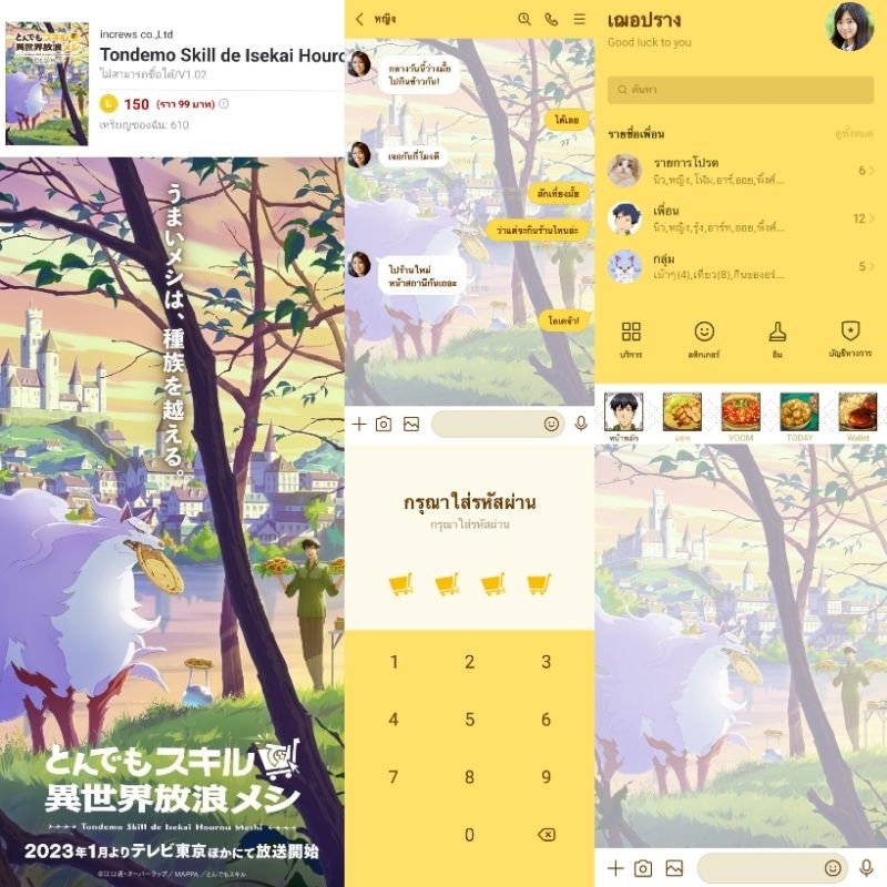 🥩 ธีมไลน์ สติกเกอร์ไลน์ Tondemo skill de isekai hourou meshi สกิลสุดพิสดารกับมื้ออาหารในต่างโลก 🥩