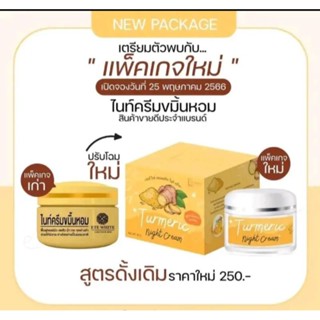 เอเต้ไนท์ครีมขมิ้นหอม แพคเกจใหม่10กรัม