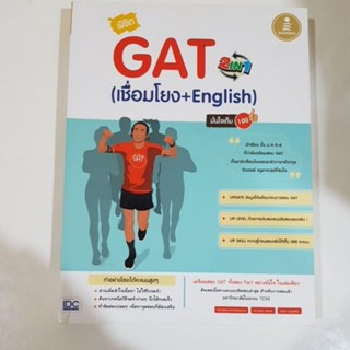 GAT  เชื่อมโยง อังกฤษ    (มีรอยเขียนดินสอนิดหน่อย)