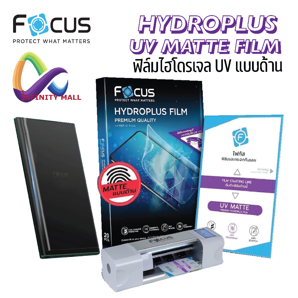 ฟิล์มไฮโดรเจล ยูวี แบบด้าน โฟกัส Galaxy S24 S23 S22 S21 S20 Ultra / plus / FE Z Fold Flip 6 / 5 Focus UV Matte Film