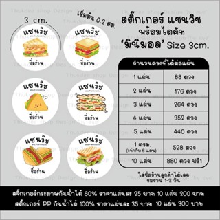 สติ๊กเกอร์สลัดโรล&amp;แซนวิช