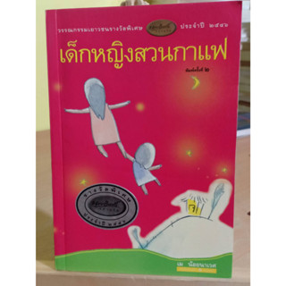 เด็กหญิงสวนกาแฟ / เม น้อยนาเวศ ❌เลื่อนดูภาพก่อนนะคะ❌