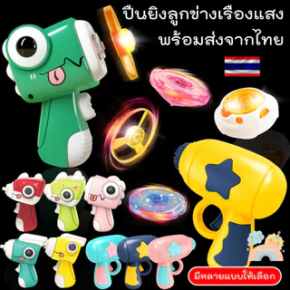 [COD] ปืนลูกข่างเรืองแสง ลูกข่างมีไฟ LED ลูกข่าง UFO ของเล่นลูกข่างหมุน มีไฟ ลูกข่างเรืองแสง