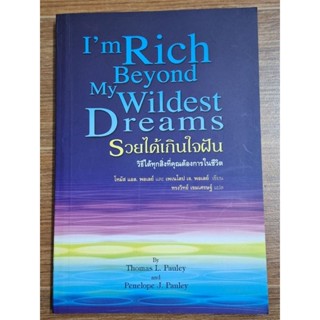 รวยได้เกินใจฝัน Im Rich Beyond My wildest Dreams