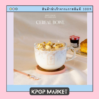 พร้อมส่ง IU 2022 The Golden Hour MD CEREAL BOWL แก้ว