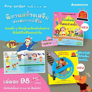 📕ไปเล่นน้ำที่สระว่ายน้ำ &amp;  📔เที่ยวห้างกับคุณแม่