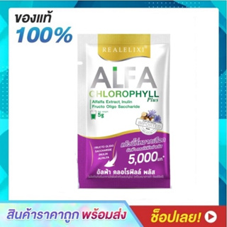 Real Elixir Alfa Chlorophyll Plus ( คลอโรฟิลล์ ) ปริมาณ 5 กรัม (( 1 ซอง))