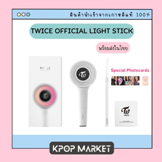 พร้อมส่ง TWICE Light Stick CANDYBONG ∞ แท่งไฟ แคนดี้บง V3 Candy Bong ver.3  ของแท้