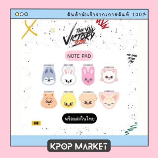 [STRAY KIDS X SKZOO THE VICTORY] NOTE PAD สมุดโน๊ต