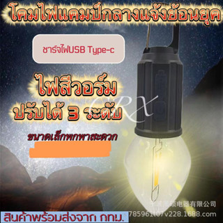 อุปกรณ์ตั้งแคมป์แบบพกพา LED กลางแจ้งไฟฉุกเฉินไฟตั้งแคมป์ไฟสัญญาณแขวน