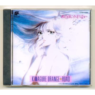 CD เพลง Kimagure Orange Road