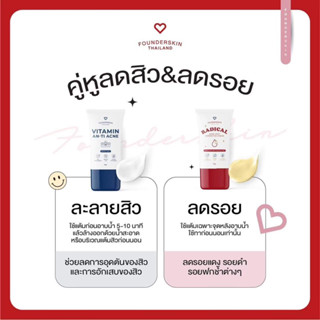 [ลด50%ในไลฟ์2ทุ่ม] 📌ละลายสิวฟาวเดอร์สกิน Founderskin ลดรอยฝาแดง ลดสิวอุดตัน สิวยุบไว กดออกง่าย สิวซ้ำซาก ฟาวเดอร์