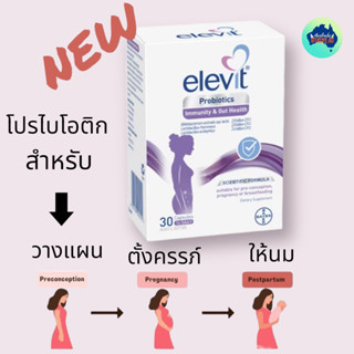 Elevit Probioticโปรไบโอติก สำหรับผู้หญิงตั้งครรภ์ และให้นมบุตร 30 แคปซูล