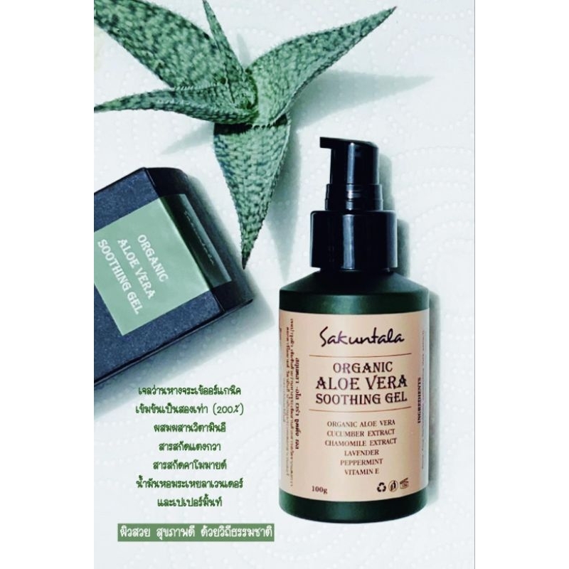 Organic Aloevera smoothing Gel