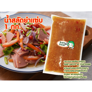 น้ำสลัดยำแซ่บ ซุปเปอร์เฟรช 1000 กรัม Super Fresh Spicy Salad Dressing 1000g