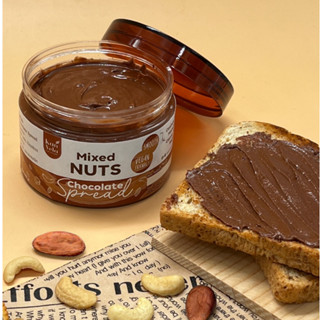 Promotions!!! 199 บาท จาก 259 Mixed Nuts Chocolate Spread ช็อกโกแลตผสมถั่วทาขนมปัง 190g.