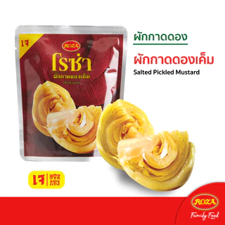 โรซ่า ผักกาดดองเค็ม บรรจุซอง ขนาด 145 กรัม สามารถเลือกคละรสชาติได้ 5 รสชาติ