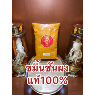 ขมิ้นผง ขมิ้นชันผงแท้100%ผงขมิ้นชันแท้ บดล้วนๆไม่ผสม