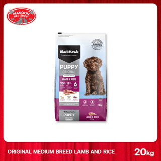 [MANOON] BLACK HAWK DOG Puppy Lamb &amp; Rice(M) แบล็กฮอว์ก อาหารลูกสุนัขพันธุ์กลาง โฮลิสติก สูตรเนื้อแกะและข้าว 20 kg.