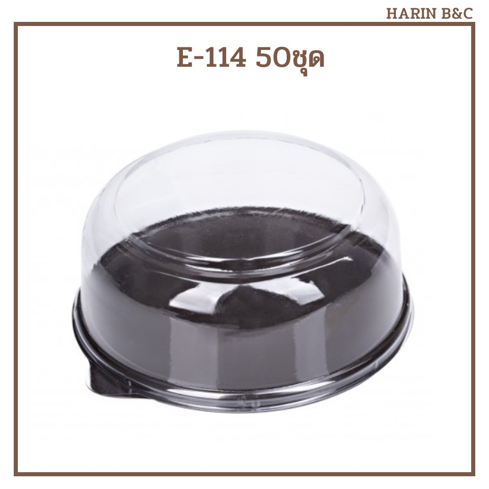 E114 กล่องเค้ก 1/4ปอนด์ E-114 ฐานน้ำตาล 50ใบ / Brown Base Mini Cake Container 50pcs