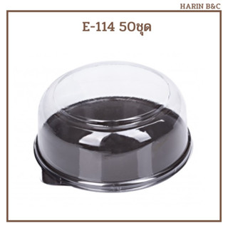 E114 กล่องเค้ก 1/4ปอนด์ E-114 ฐานน้ำตาล 50ใบ / Brown Base Mini Cake Container 50pcs