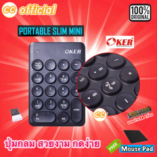 ✅แท้100% OKER K2610 Keyboard Wireless Numberic Mini Keypad BLACK สีดำคีย์บอร์ด แป้นตัวเลข ไร้สาย #CC 2610