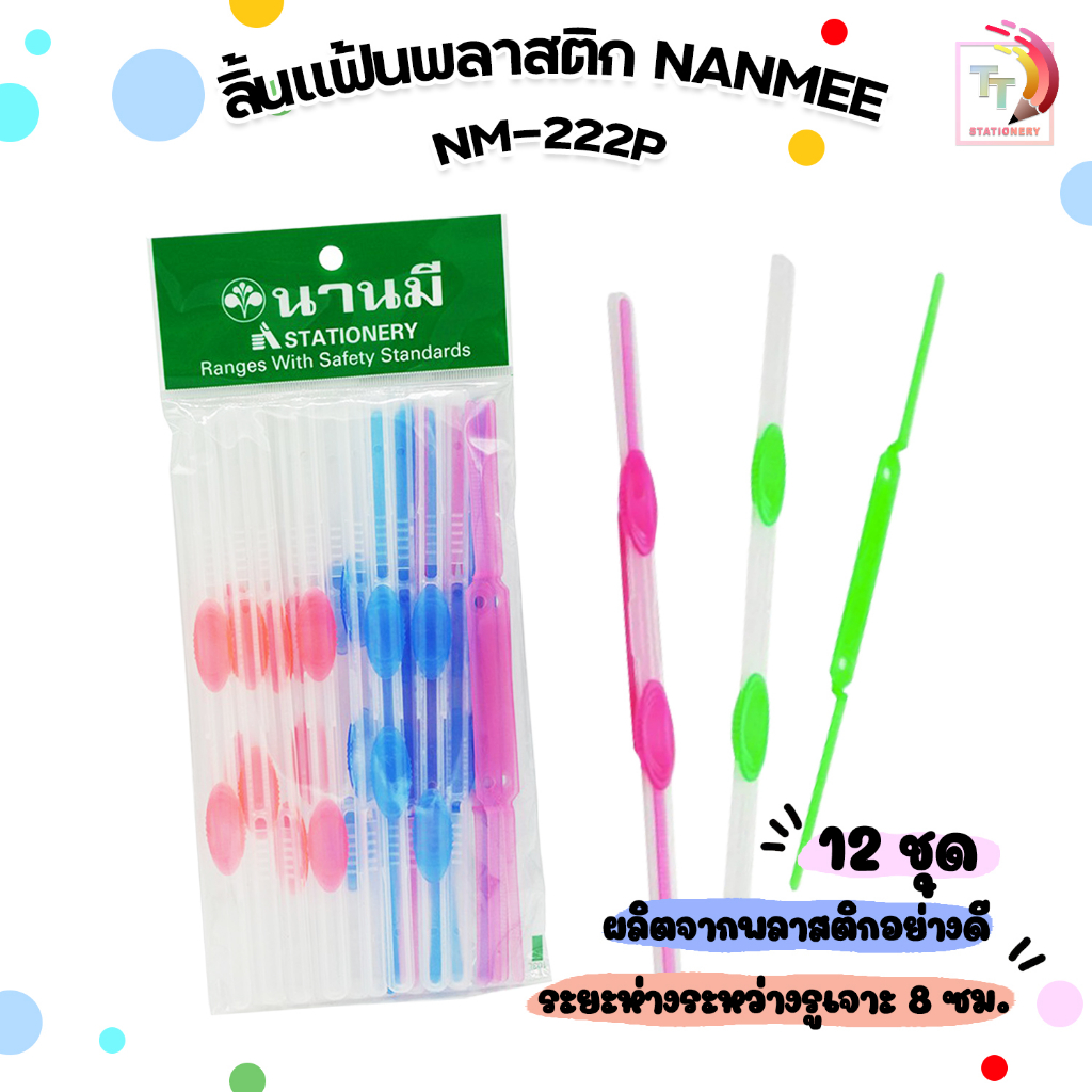 ลิ้นแฟ้มพลาสติก ลิ้นแฟ้ม ตรานานมี รุ่น NM-222 (แพ็ค12อัน)