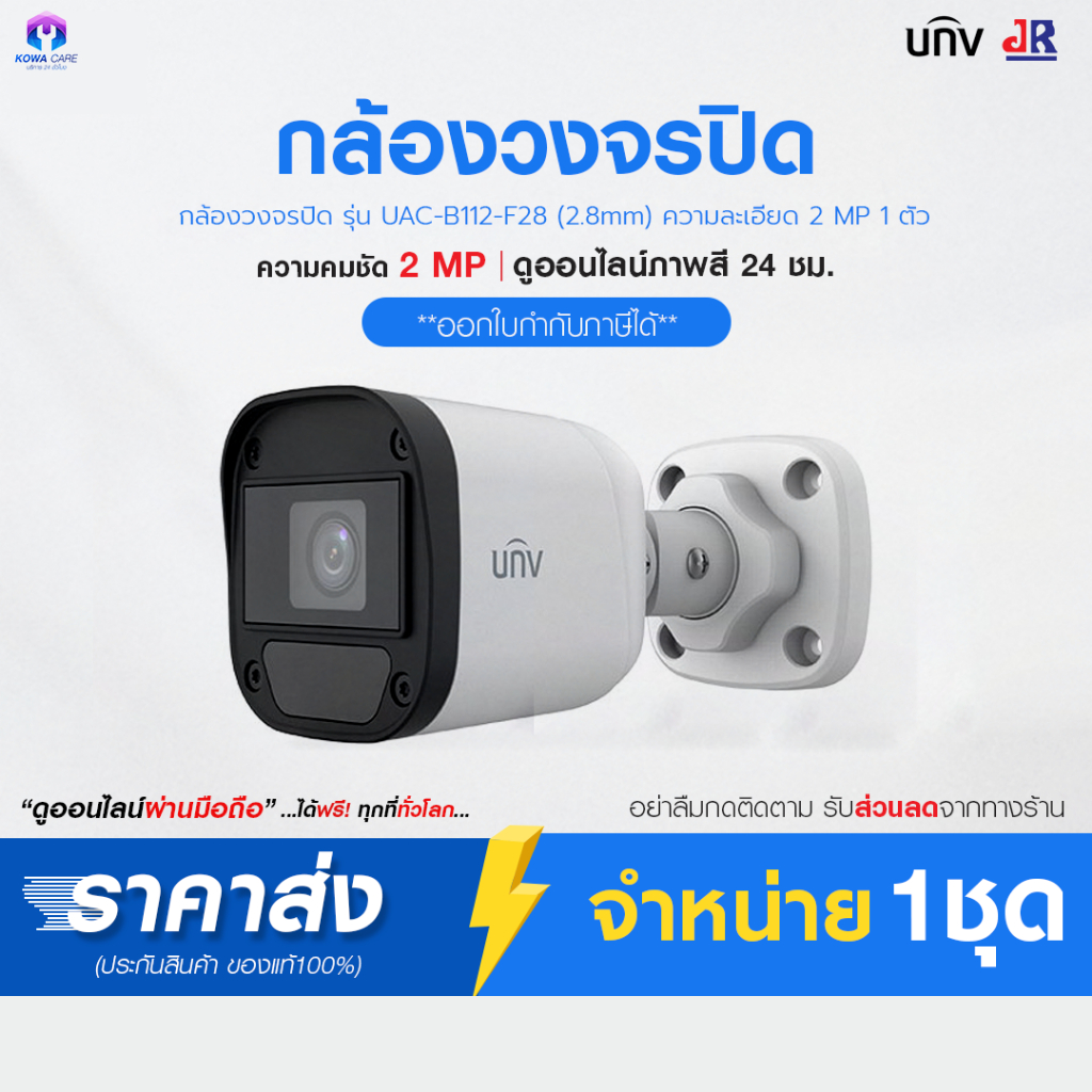 Uniview UNV กล้องวงจรปิด แอนนาล็อค รุ่น UAC-B112-F28 (2.8mm) ความละเอียด 2 MP รองรับ AHD/TVI/CVI/ANALOG