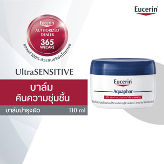 Eucerin Aquaphor Soothing Skin Balm 110ml. ยูเซอริน อควาฟอร์ ซูทติ้ง สกิน บาล์ม บาล์มทาผิว สำหรับผิวแห้ง แตก