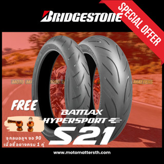 Bridgestone Battlax Hypersport S21 ยางเคลียร์แลนซ์ราคาพิเศษ