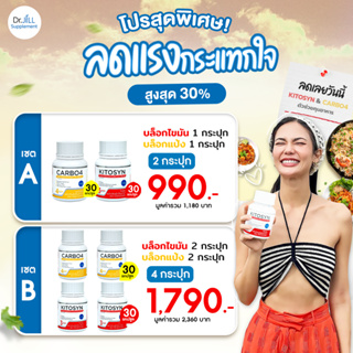 (ของแท้/ส่งฟรี) Dr.JiLLs อาหารเสริม Carbo4 &amp; Kitisyn ลดแป้งน้ำตาล ผลาญไขมัน เร่งขับถ่าย ลดความหิว อิ่มอยู่นาน VCMORES