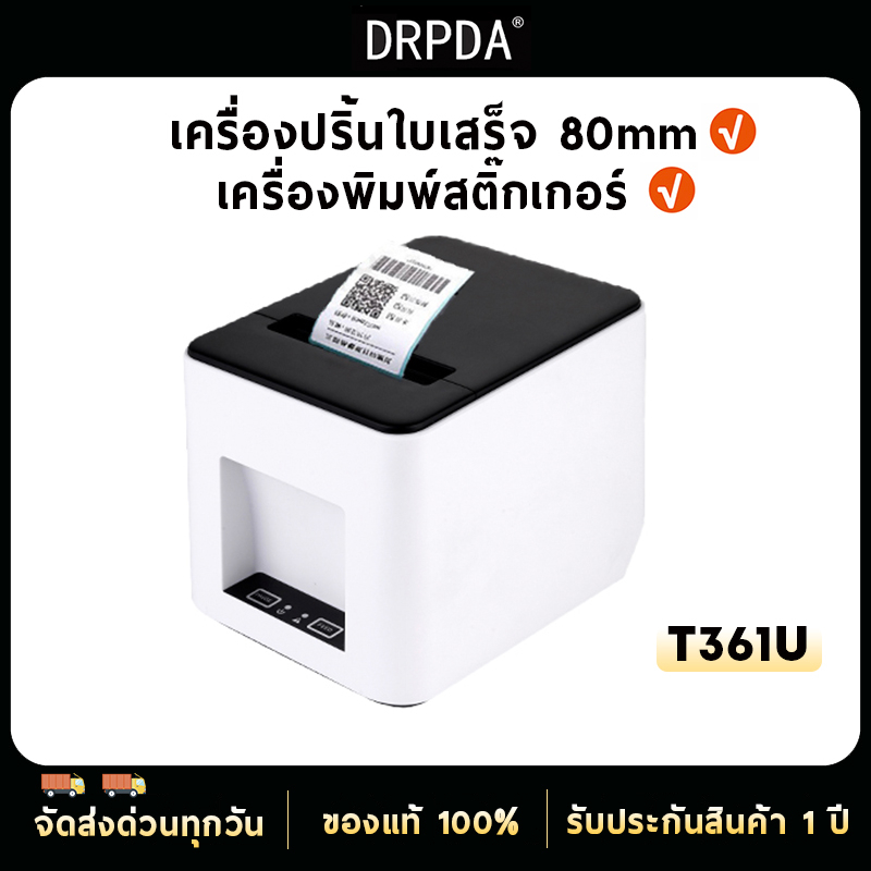 เครื่องพิมพ์สติ๊กเกอร์+เครื่องปริ้นใบเสร็จ 2 in 1 DRPDA T361U  เครื่องปริ้นไร้หมึก รองรับมือถือและคอ