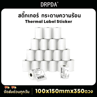 สติกเกอร์ความร้อน DRPDA กระดาษความร้อน 100X150 สติ๊กเกอร์บาร์โค้ด ปริ้นใบปะหน้า Thermal paper Label Sticker