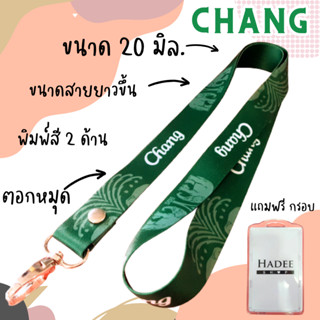 สายคล้องคอ สายคล้องบัตร สายคล้องคอช้าง สายคล้องบัตรช้าง สายchang สายคล้องบัตรพนักงาน สายช้าง สีเขียว 1 เส้น