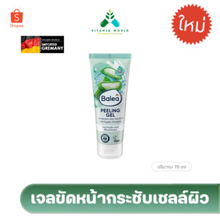 เจลขัดหน้ากระชับผิว Balea Peeling gel 75ml  จากเยอรมัน