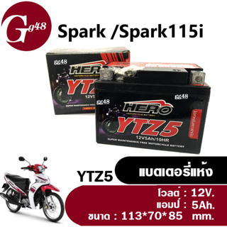 แบตเตอรี่Spark ทุกรุ่น แบตมอเตอร์ไซค์ (12V 5Ah) แบตใหม่ ทุกล็อตสำหรับ YAMAHA SPARK/ SPARK115i แบตแห้ง5แอมป์ Battery