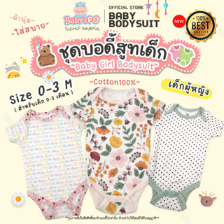 ชุดผู้หญิง 0-3M👶🏻บอดี้สูทเด็ก เนื้อผ้าคอตตอน ชุดบอดี้สูทเด็กอ่อน บอดี้สูทเด็กแรกเกิด ชุดแรกเกิดเด็ก ชุดเสื้อผ้าเด็กอ่อน