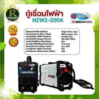 ตู้เชื่อมไฟฟ้า"นาซ่า"รุ่น NZ2-160A NZ2-200A NZ2-250A จัดเต็มกำลังแรงดี กำลังไฟแรง ทองแดง100% น้ำหนักเบา พร้อมส่ง